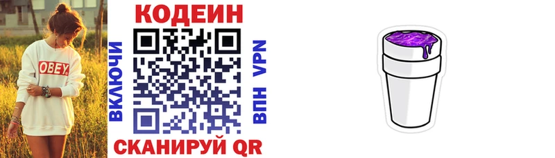 Codein напиток Lean (лин)  Буй 